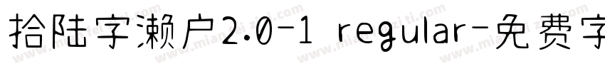 拾陆字濑户2.0-1 regular字体转换